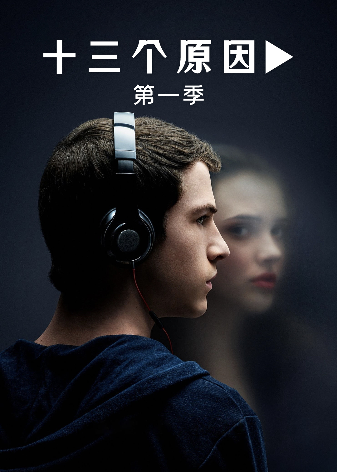 十三个原因封面图