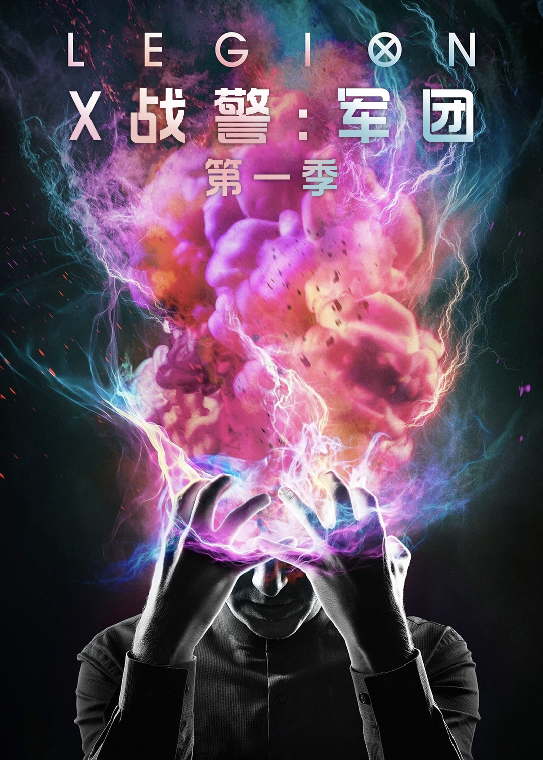 X战警:军团封面图