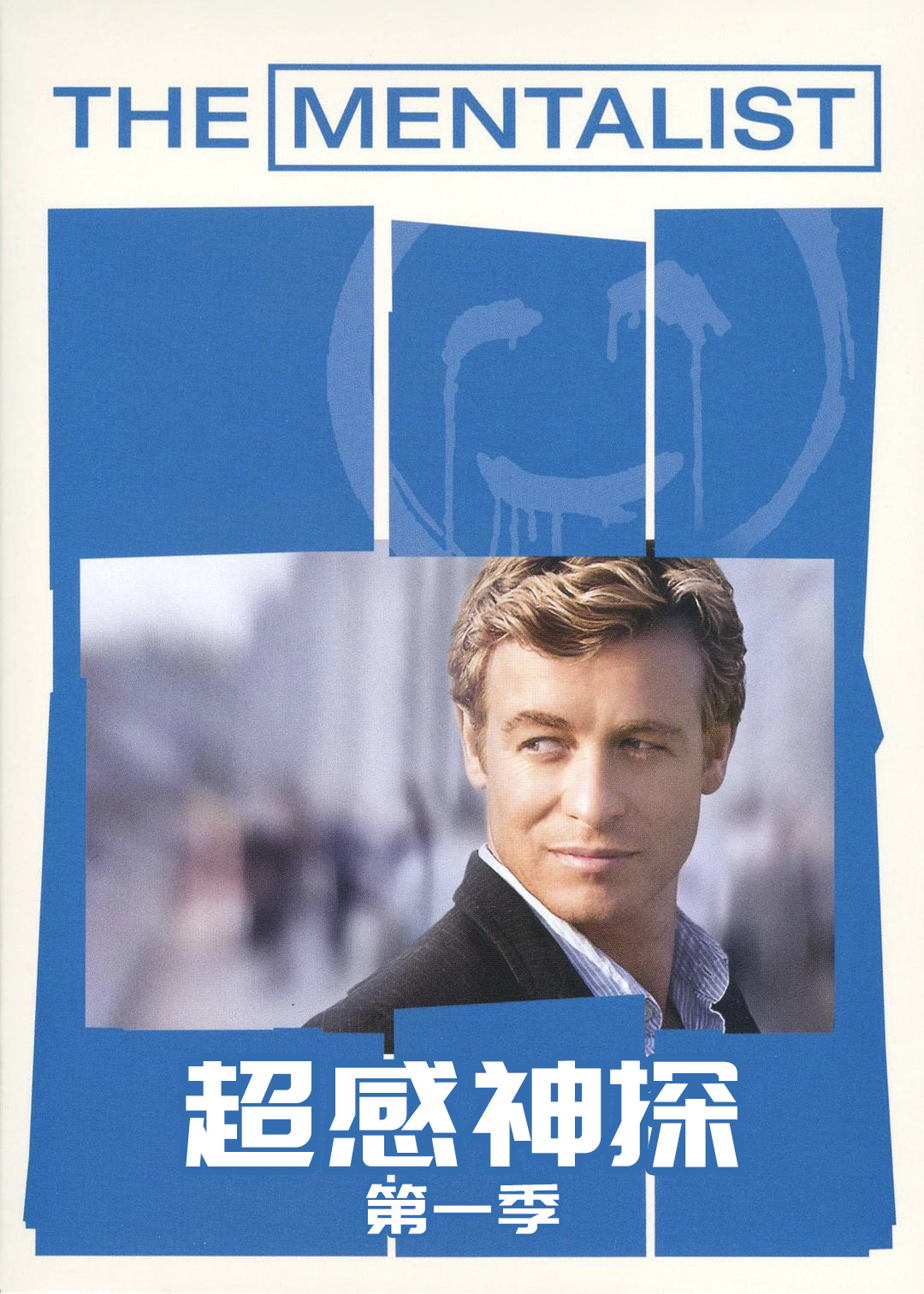 超感神探封面图