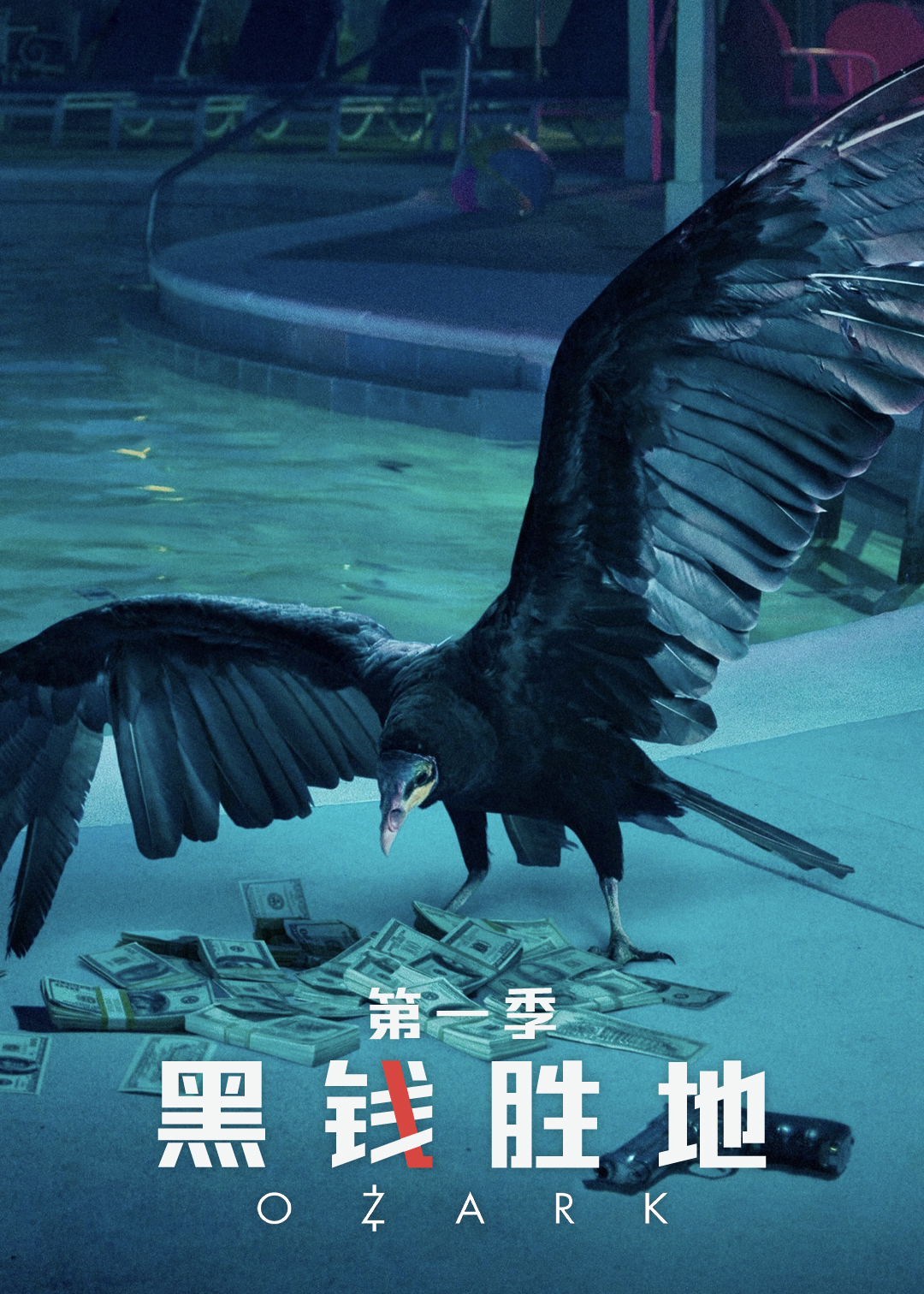 黑钱胜地封面图