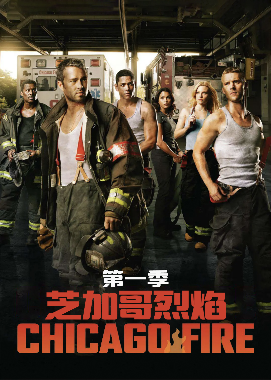 芝加哥烈焰封面图