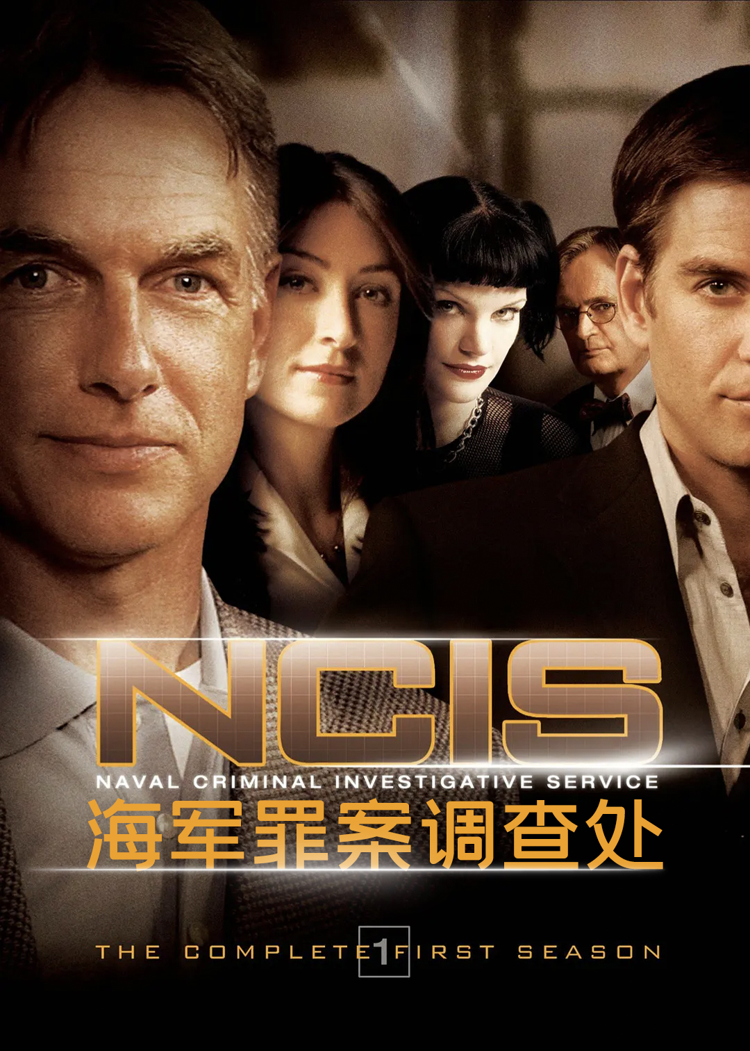 海军罪案调查处封面图