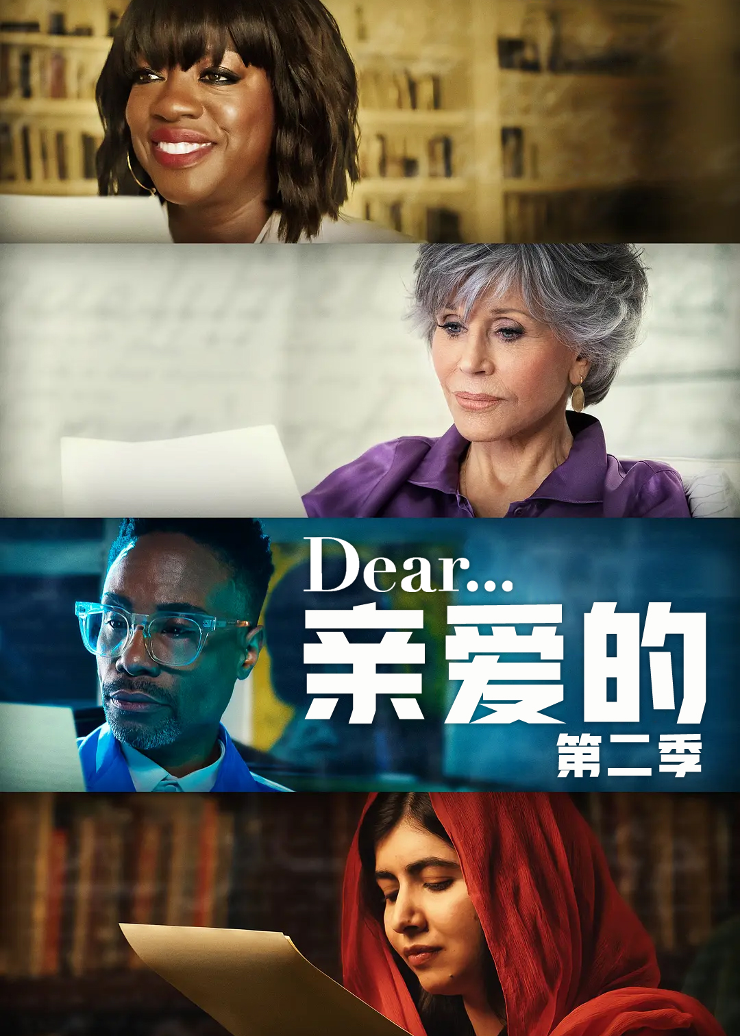 亲爱的 第二季封面图