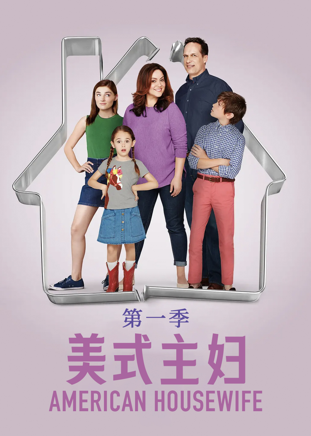 美式主妇封面图