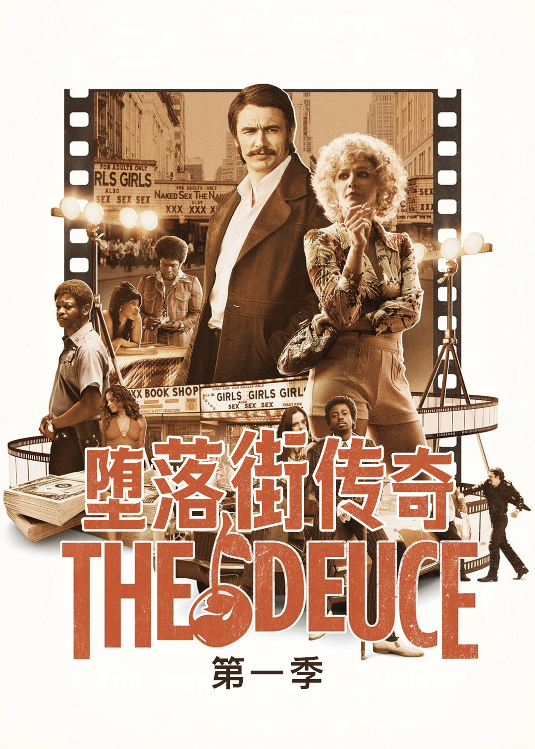 堕落街传奇封面图