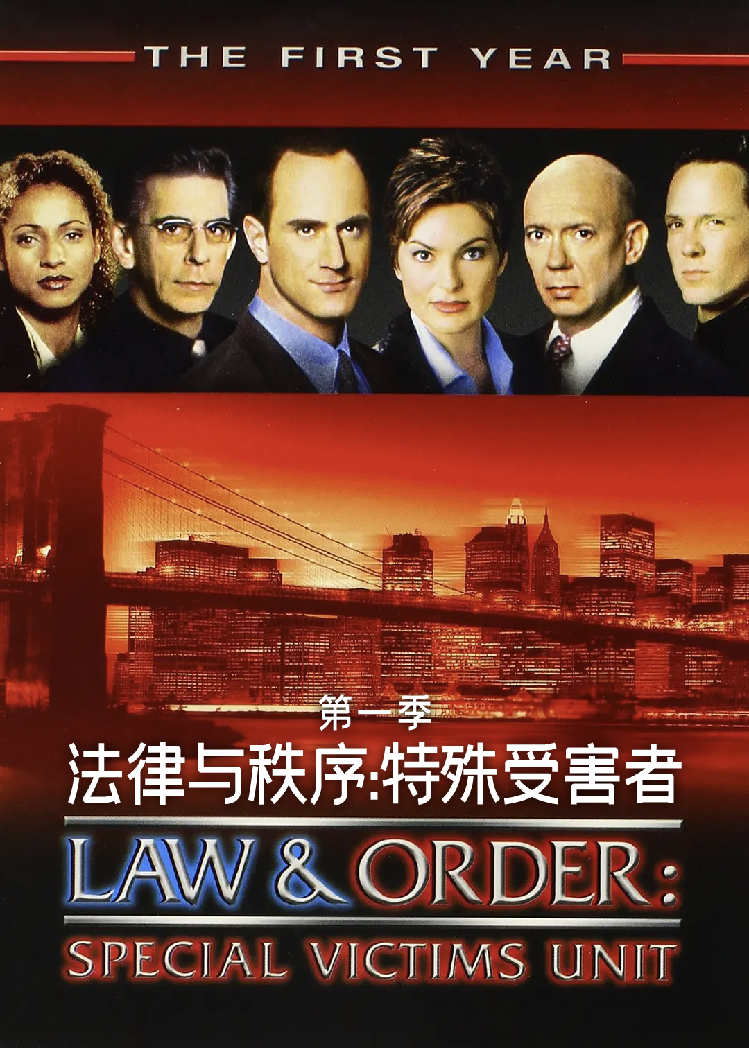 法律与秩序:特殊受害者封面图