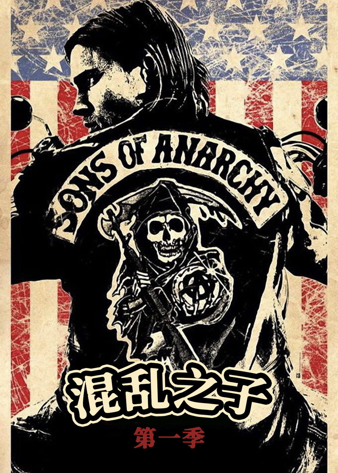 混乱之子封面图