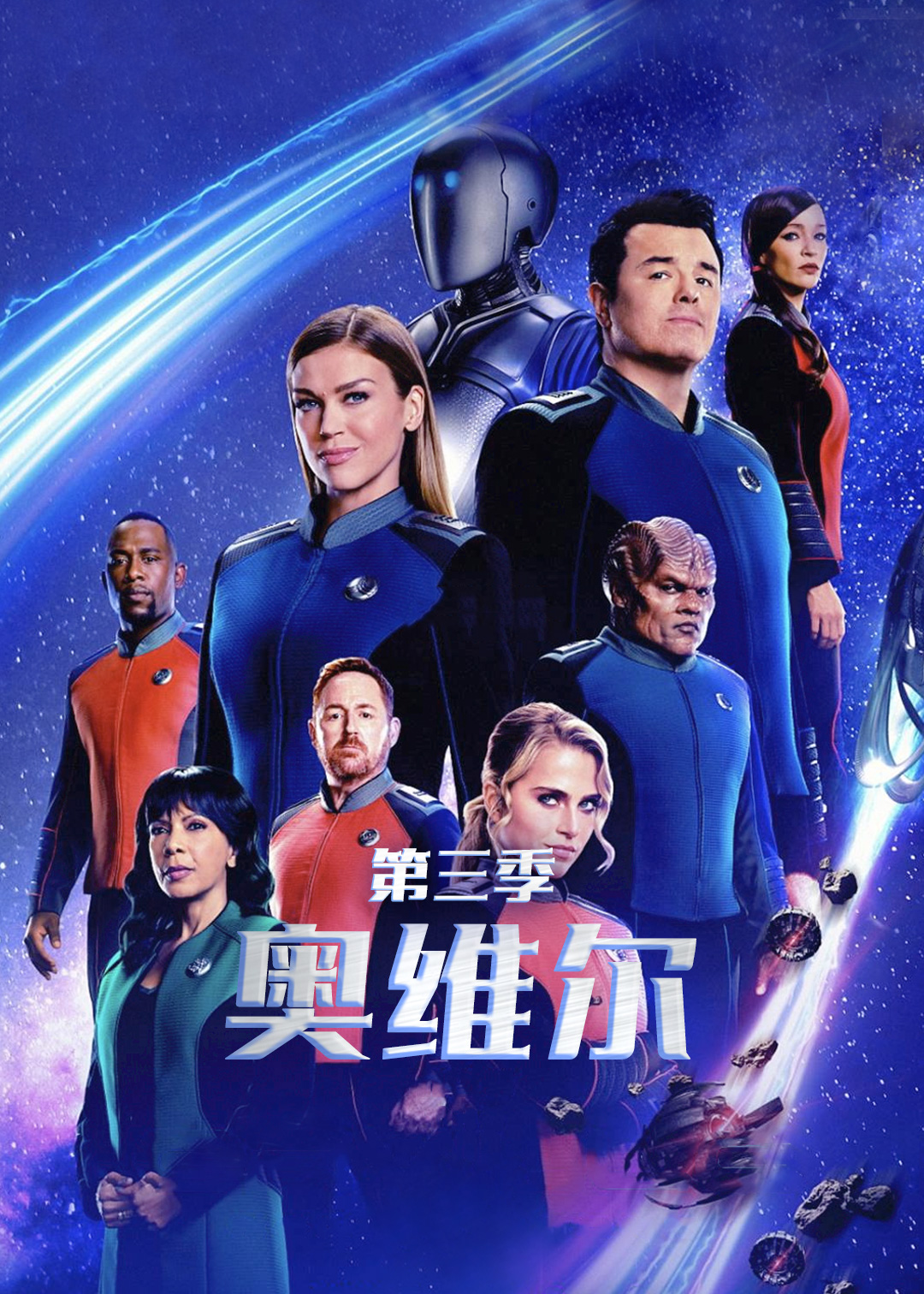 奥维尔 第三季封面图