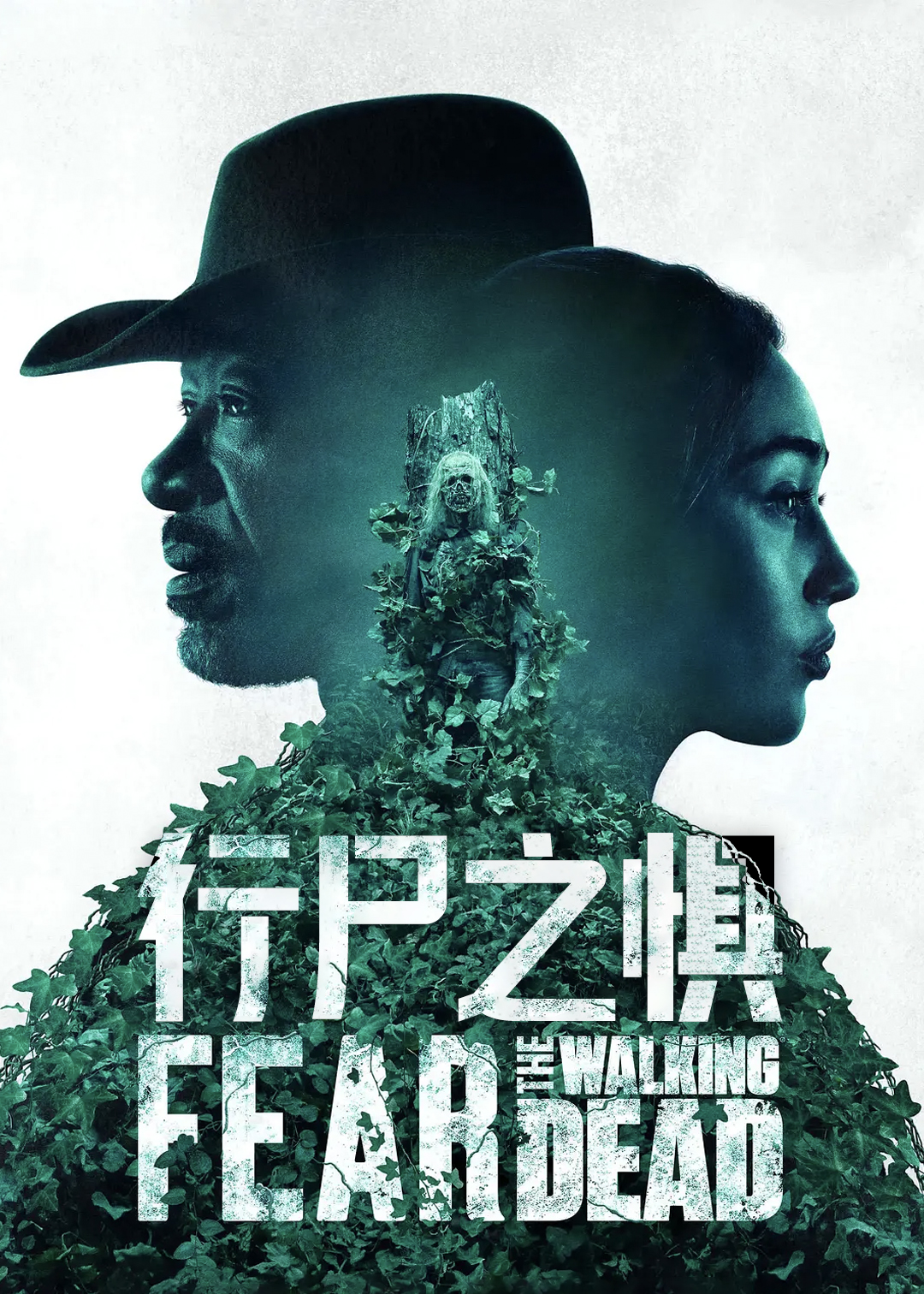 行尸之惧 第七季封面图