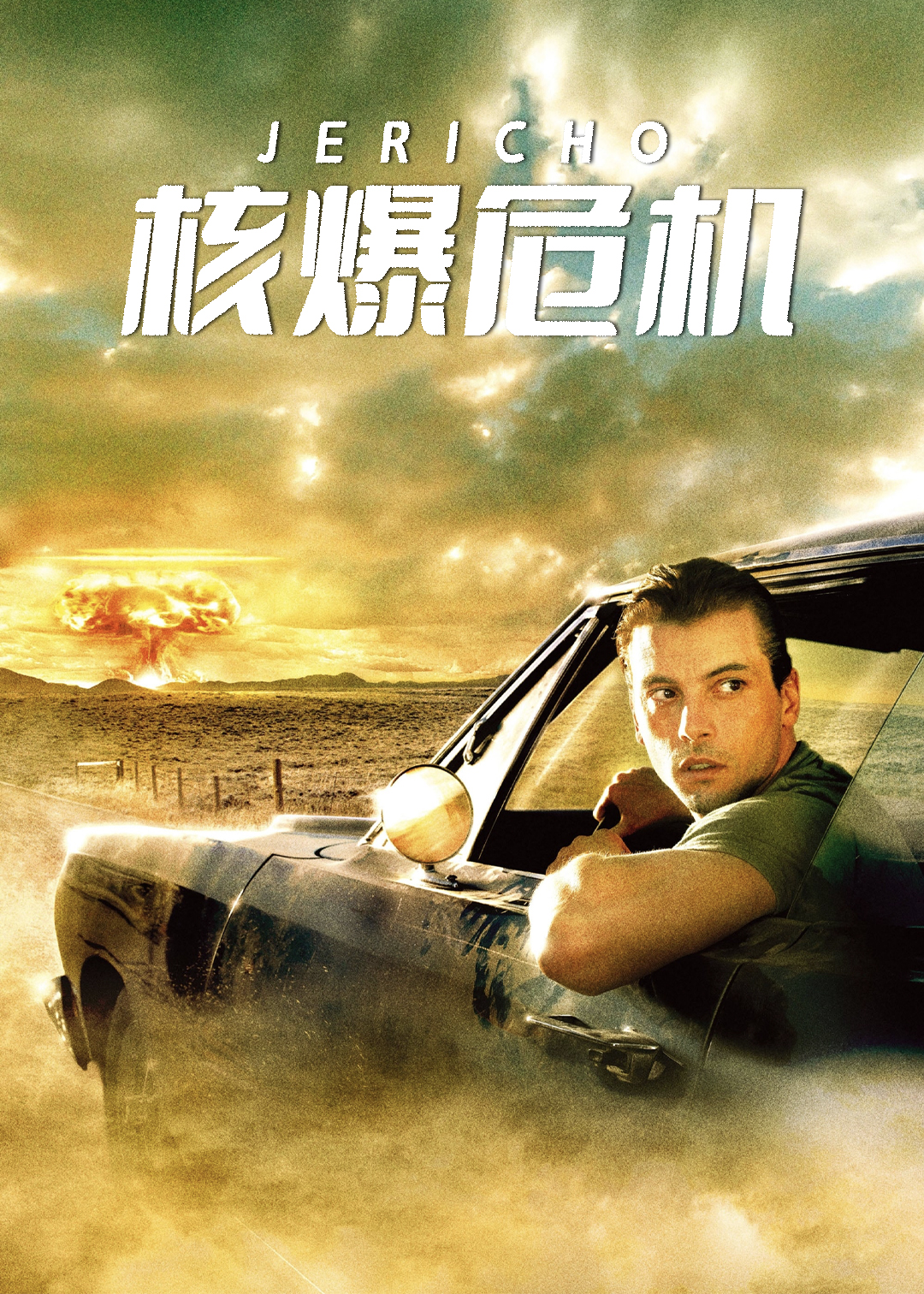 核爆危机封面图