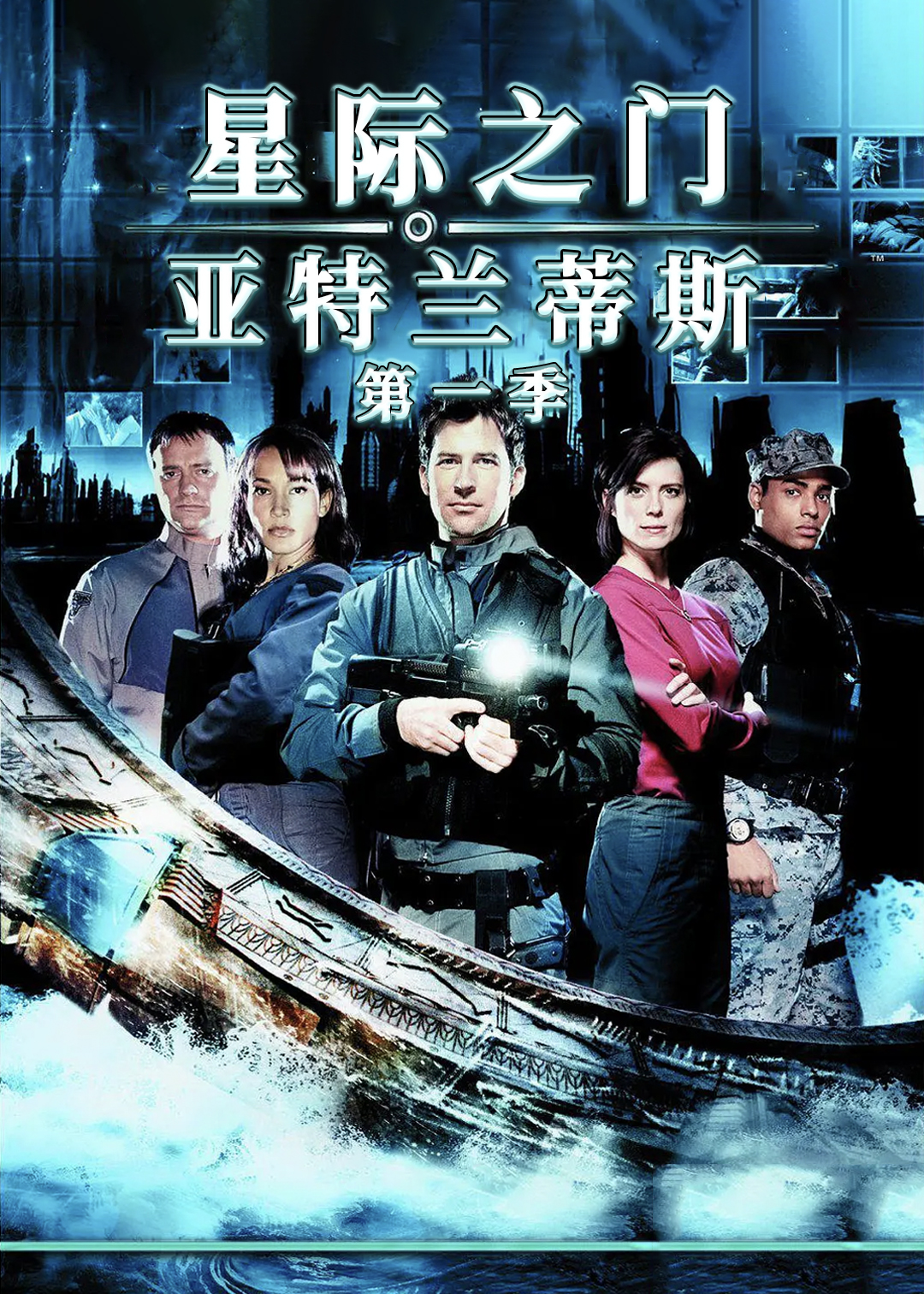 星际之门:亚特兰蒂斯封面图