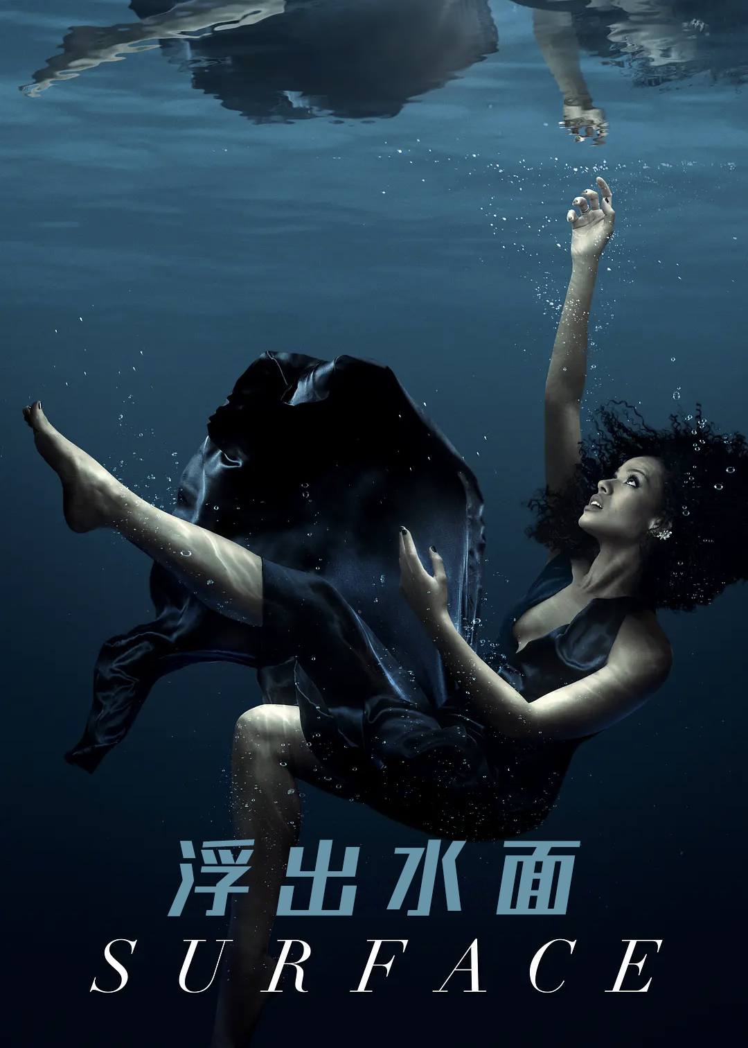 浮出水面封面图