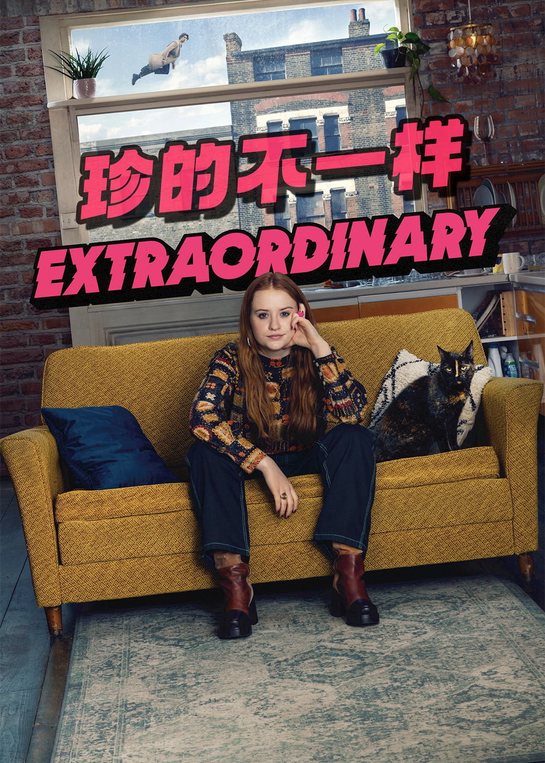 珍的不一样封面图