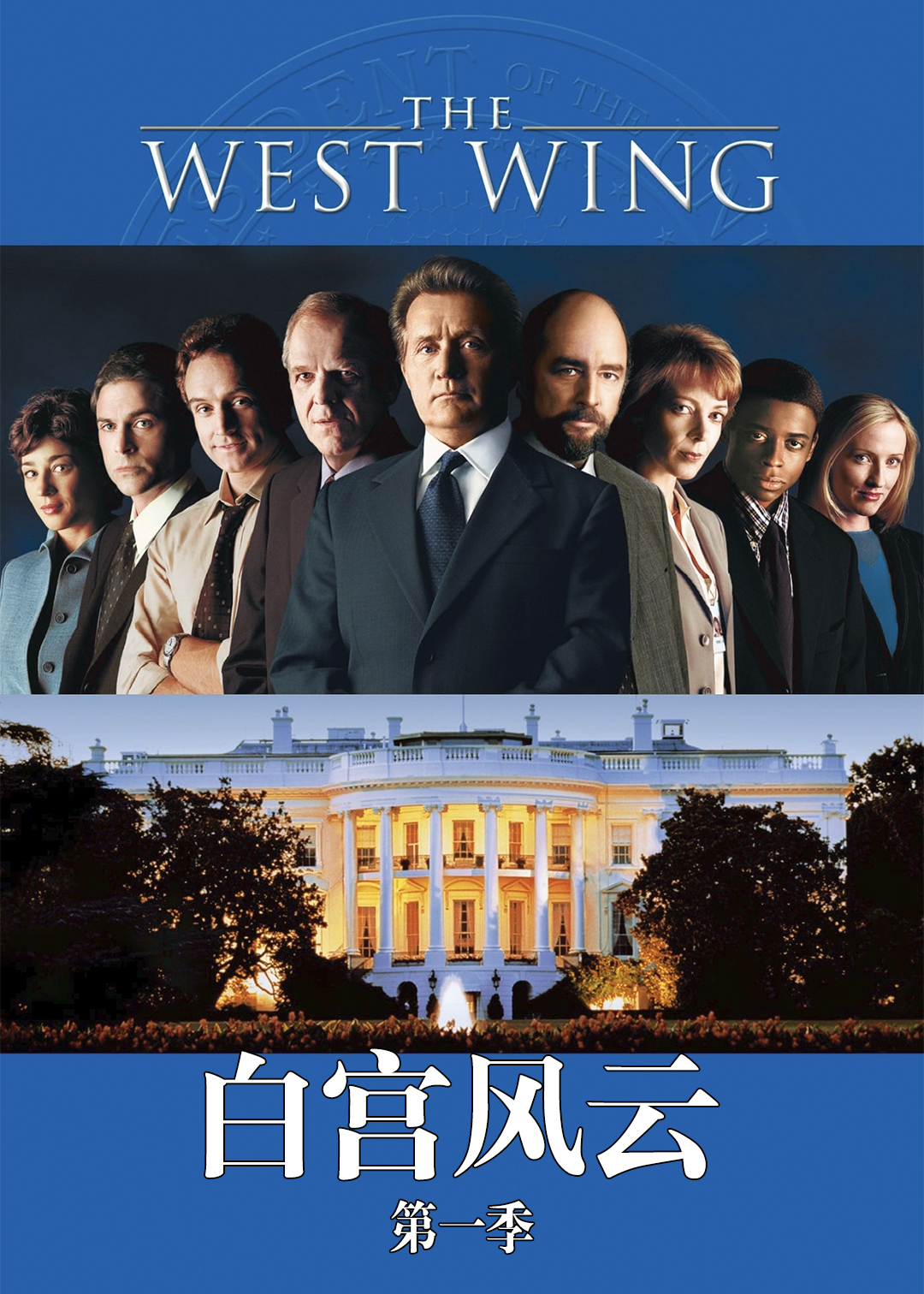 白宫风云封面图