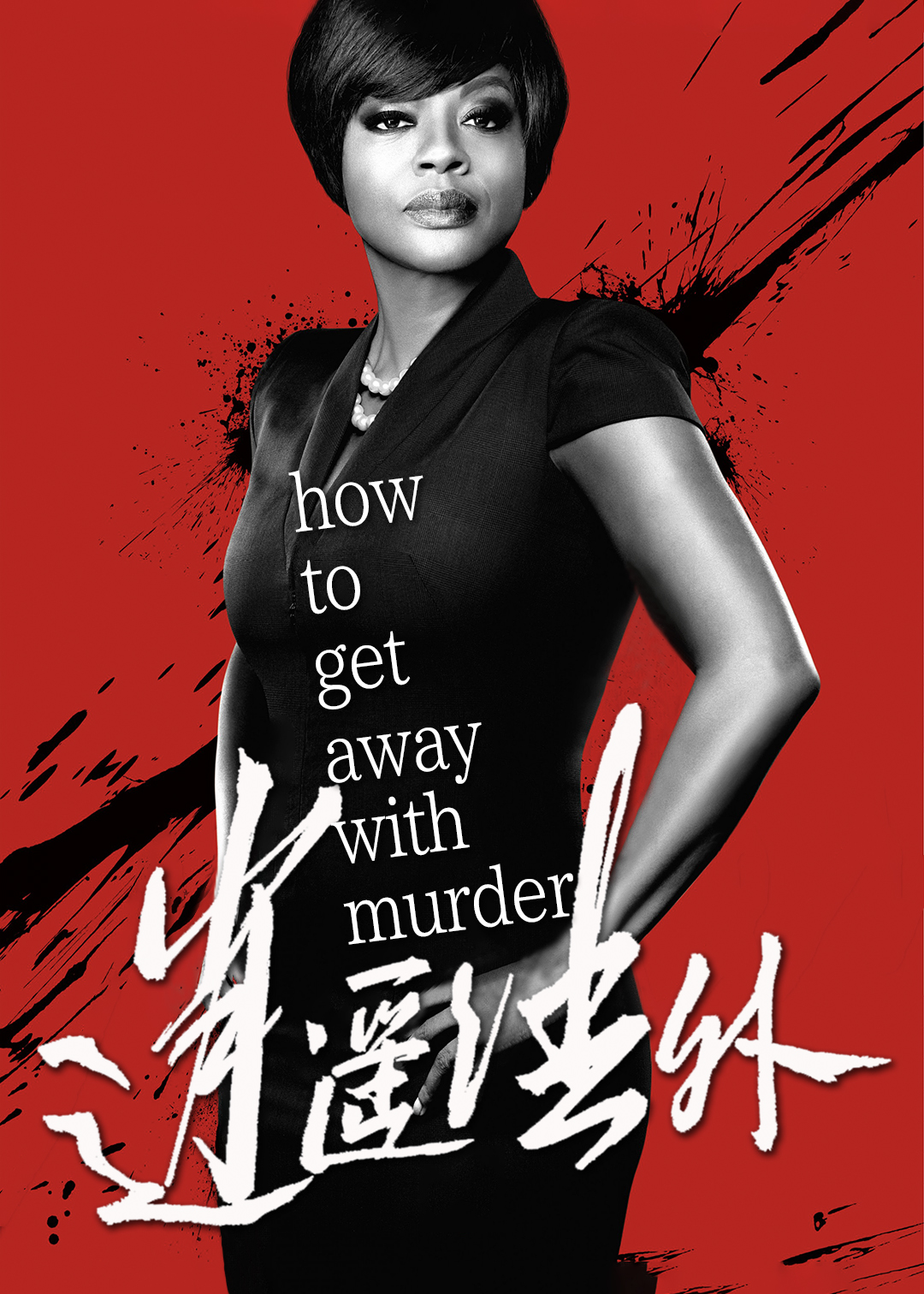 逍遥法外封面图