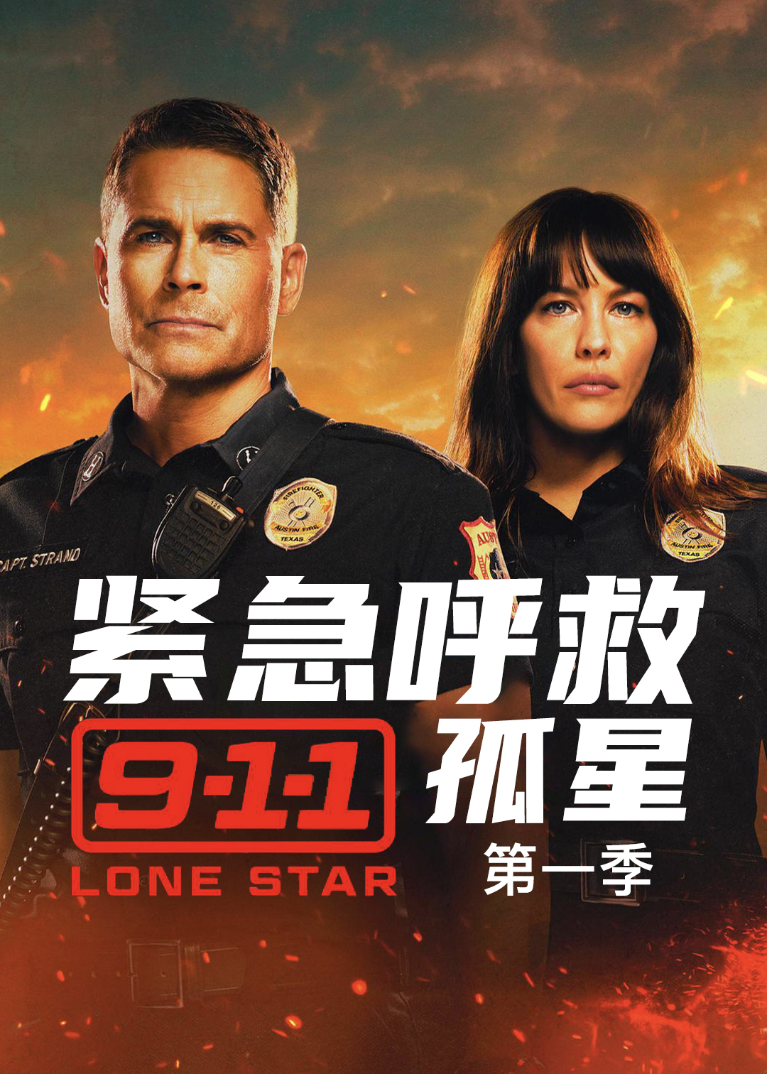 紧急呼救:孤星封面图