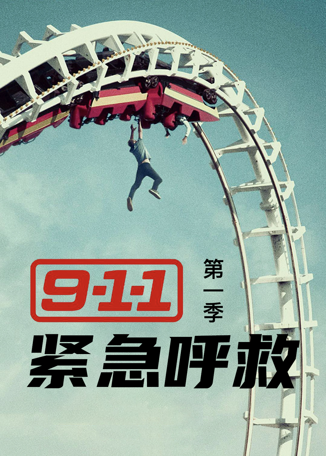 紧急呼救封面图