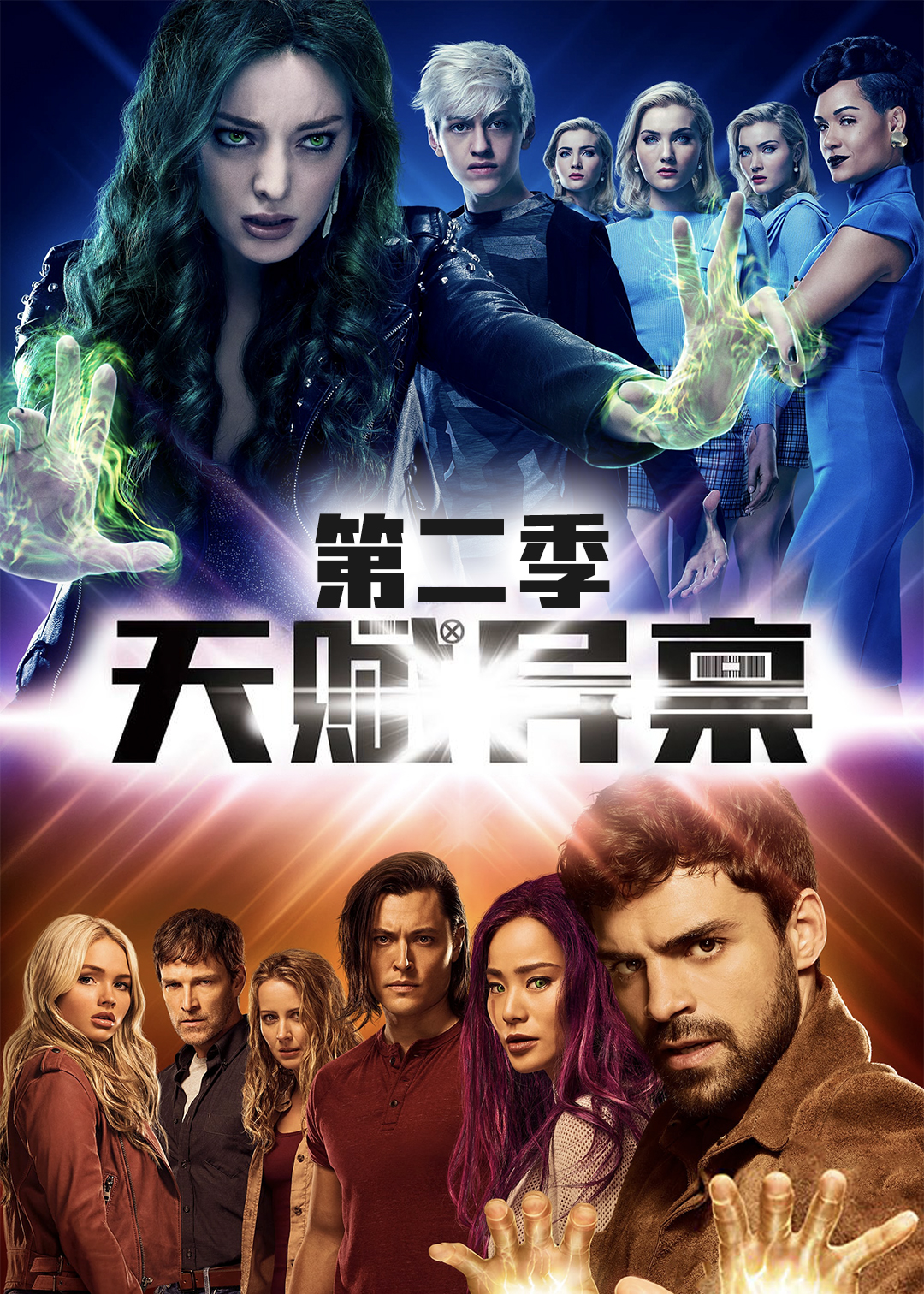 天赋异禀 第二季封面图