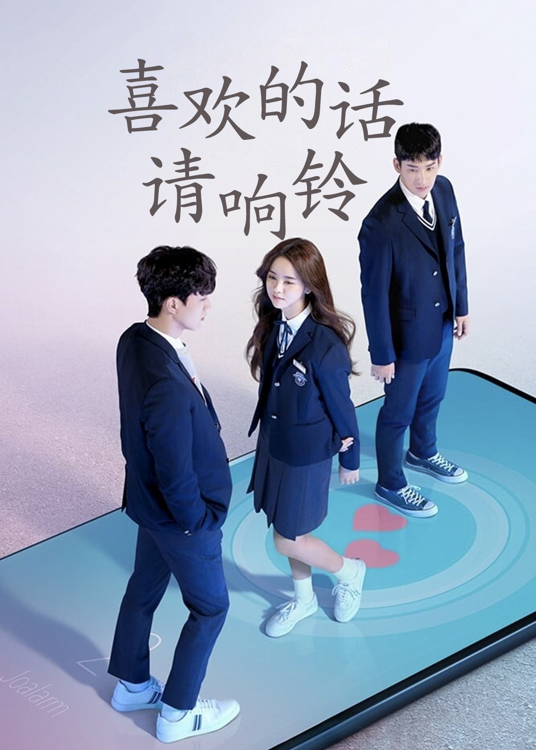 喜欢的话请响铃封面图