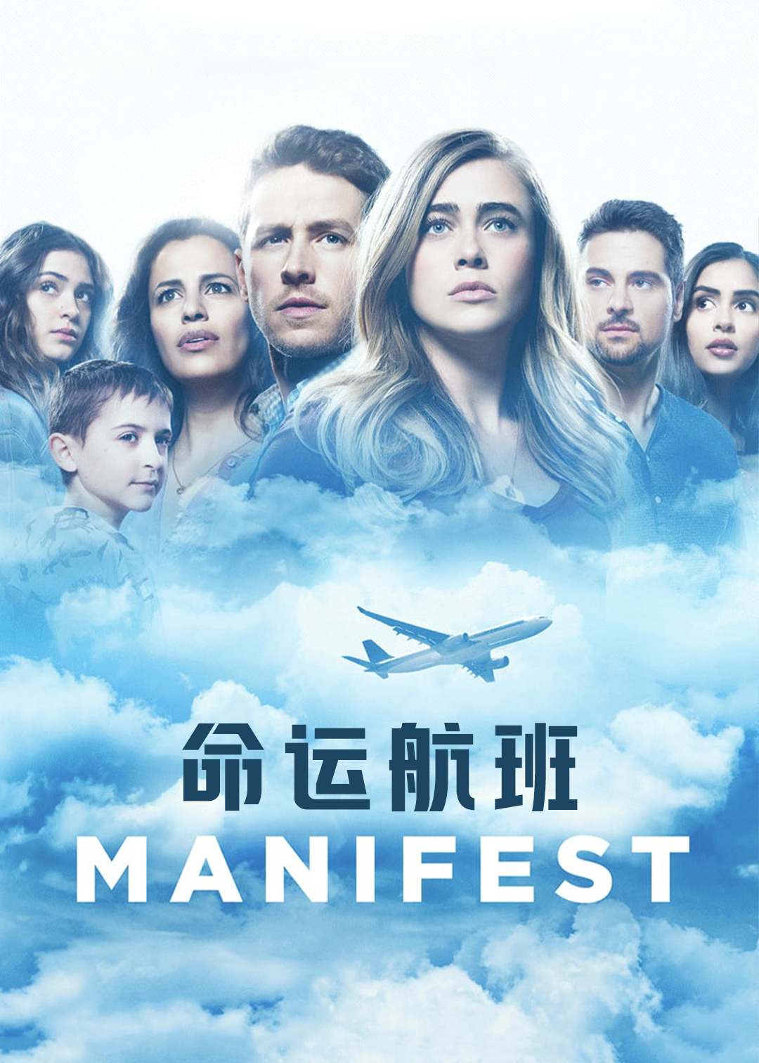 命运航班封面图