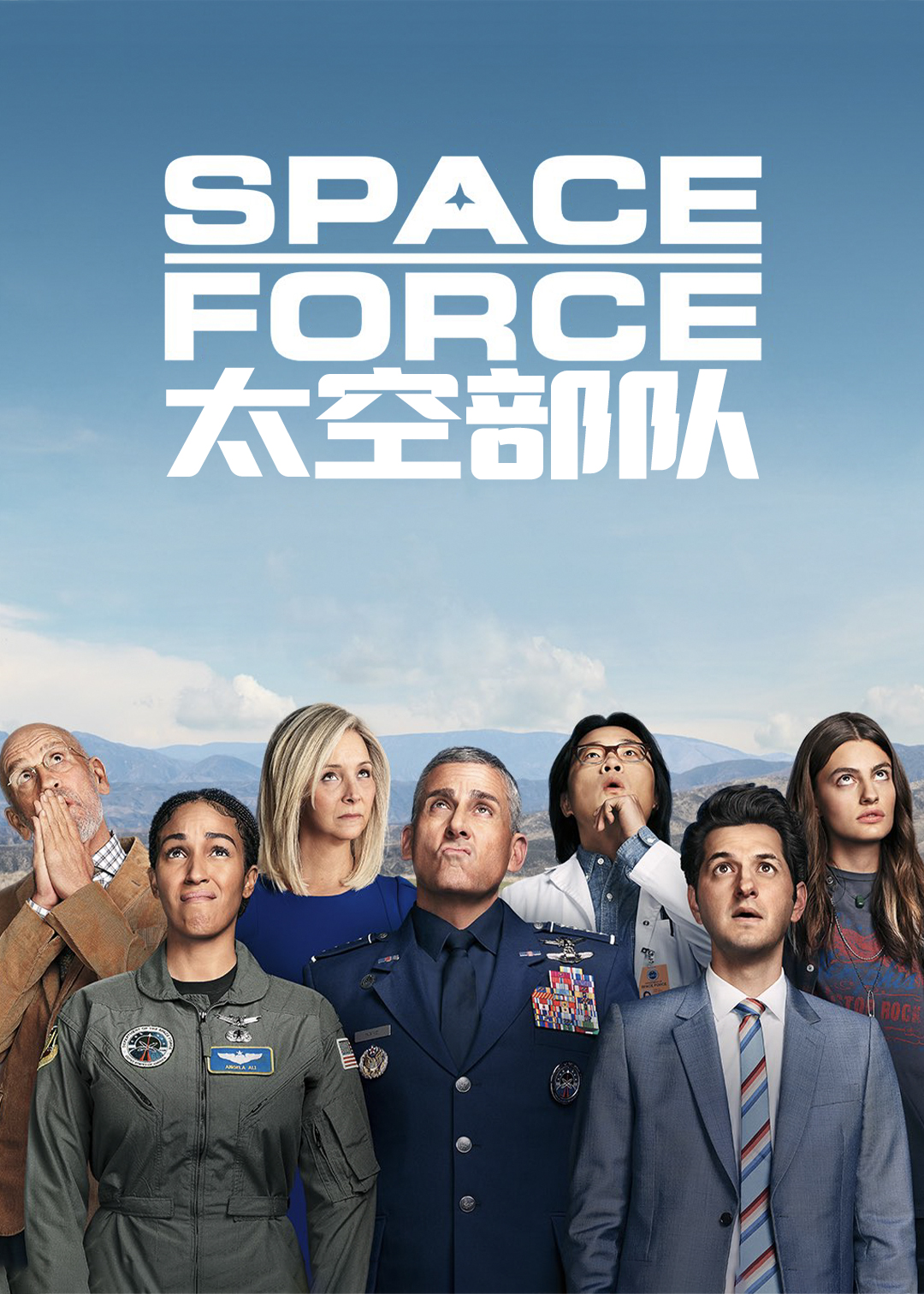太空部队封面图