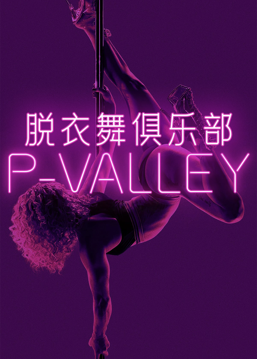 脱衣舞俱乐部封面图