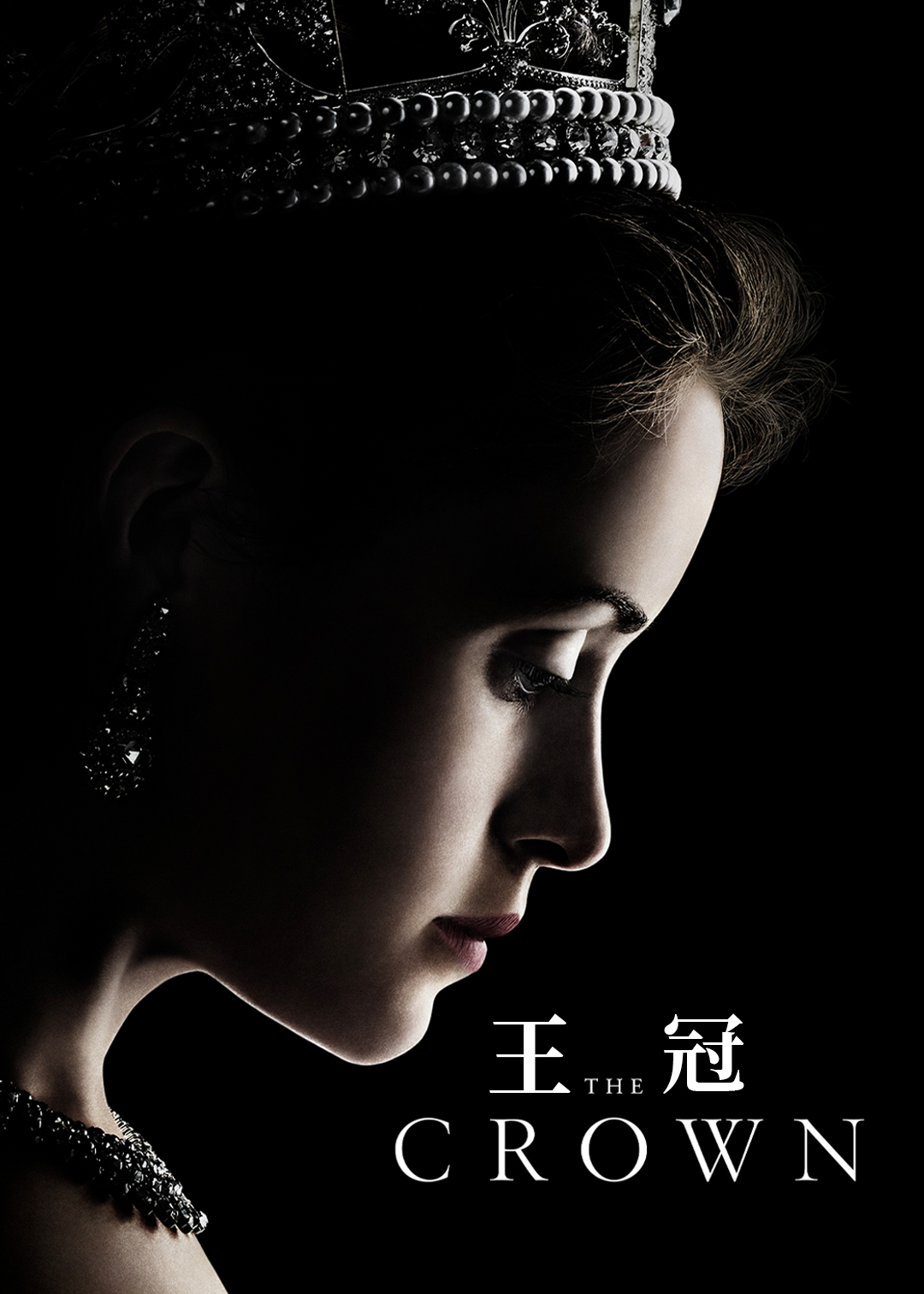 王冠封面图