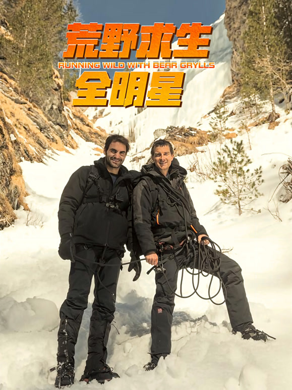 荒野求生全明星第四季封面图