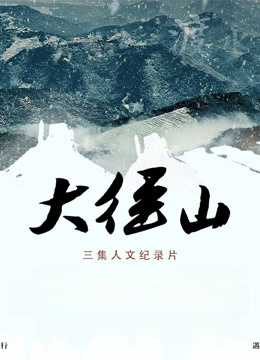 大径山封面图