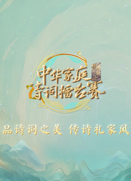 国学小名士第七季封面图