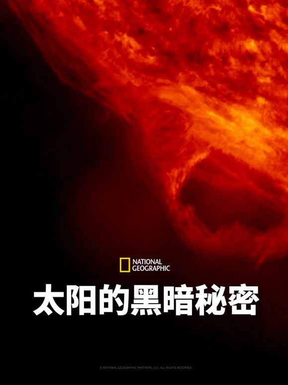 太阳的黑暗秘密封面图