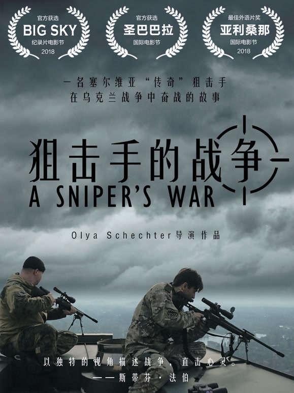 狙击手的战争封面图