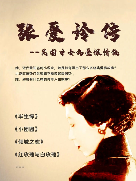 张爱玲传封面图