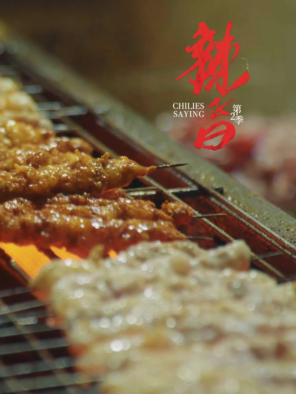 辣子曰第二季封面图