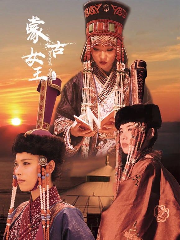 蒙古女王封面图