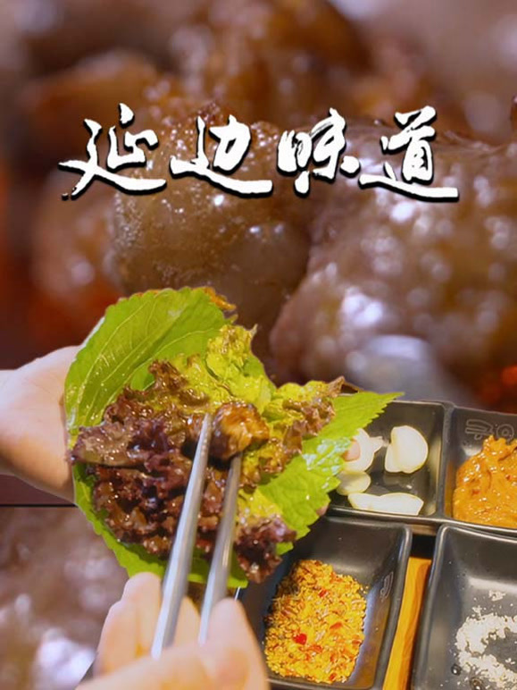 延边味道封面图