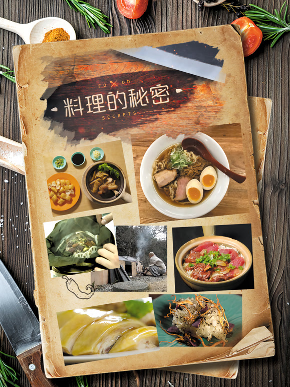 料理的秘密封面图