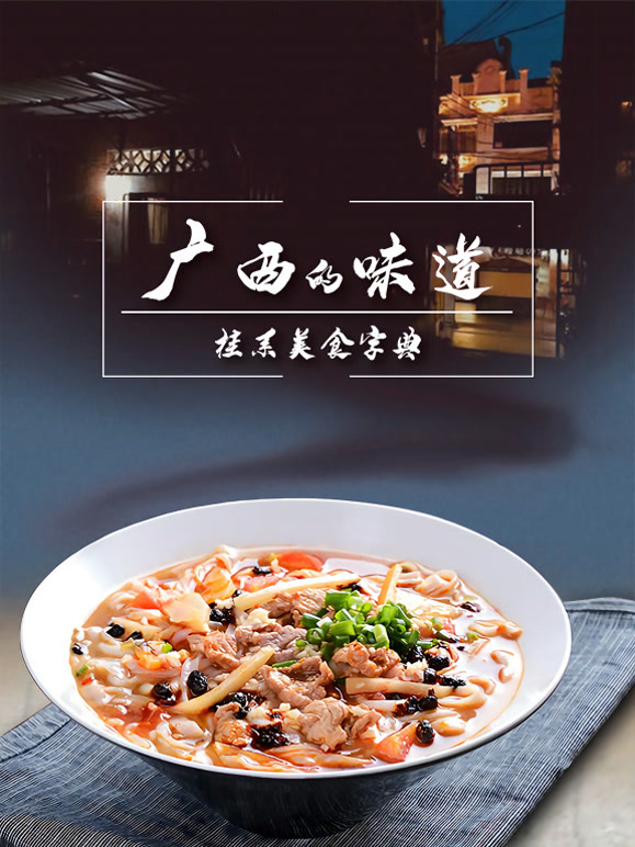 广西的味道封面图