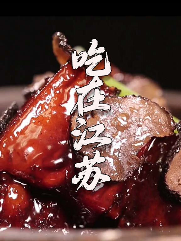 吃在江苏封面图