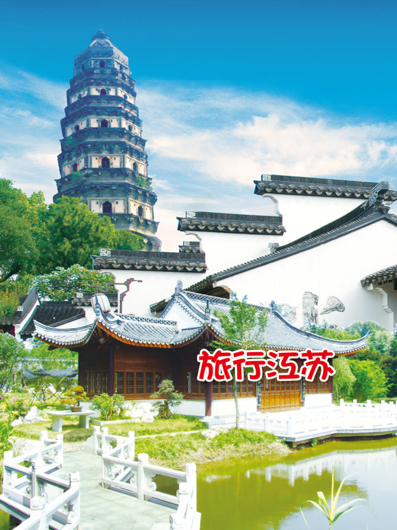 旅行江苏封面图
