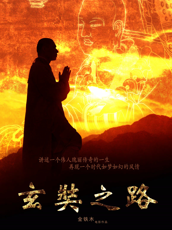 玄奘之路封面图