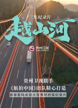 越山河封面图