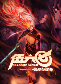 伍六七之暗影宿命封面图