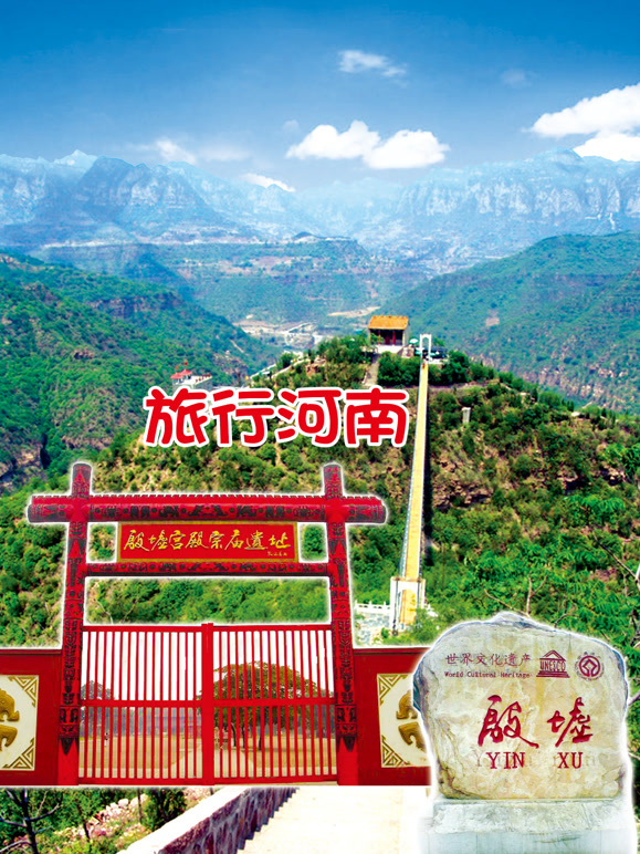 旅行河南封面图