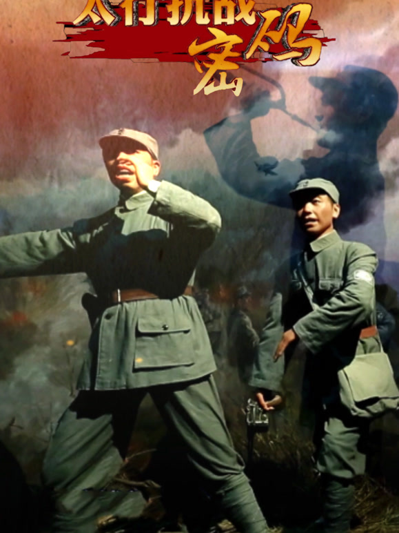 太行抗战密码封面图