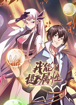 我能提取属性动态漫画封面图
