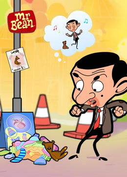 憨豆先生动画版 第四季封面图