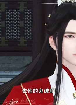 我被邪王宠入骨第六十二集回家！！封面图