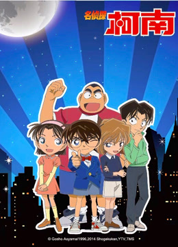 名侦探柯南封面图