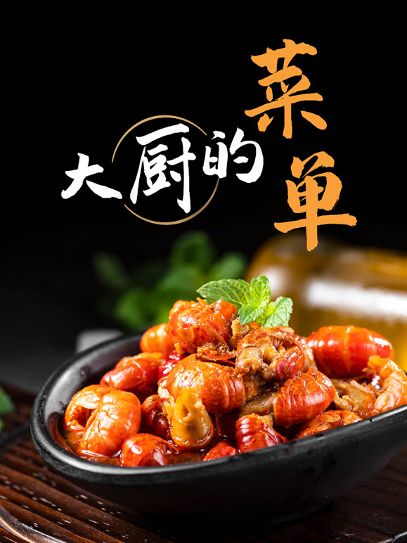 大厨的菜单封面图